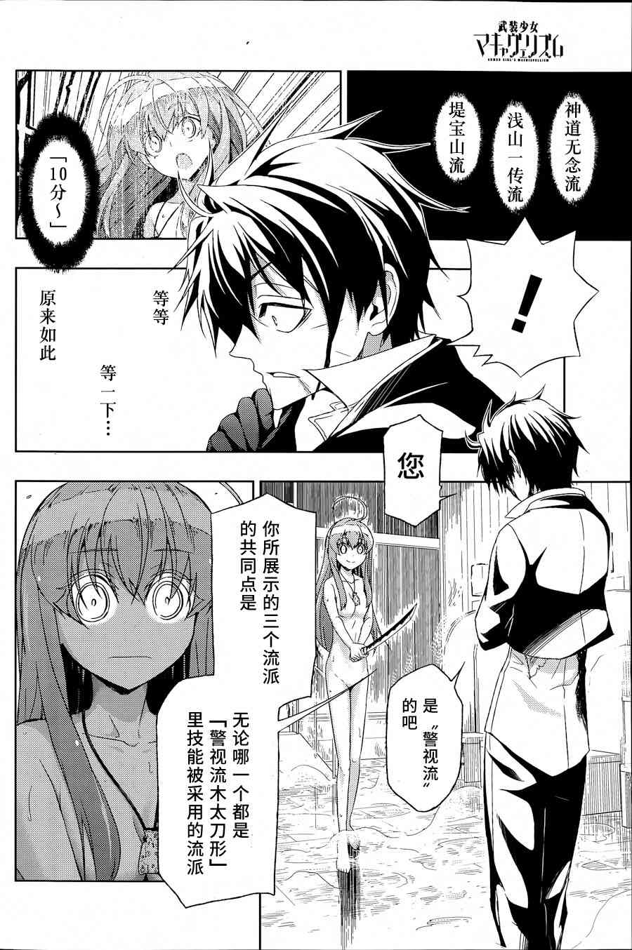 《武装少女》漫画最新章节第15话免费下拉式在线观看章节第【29】张图片