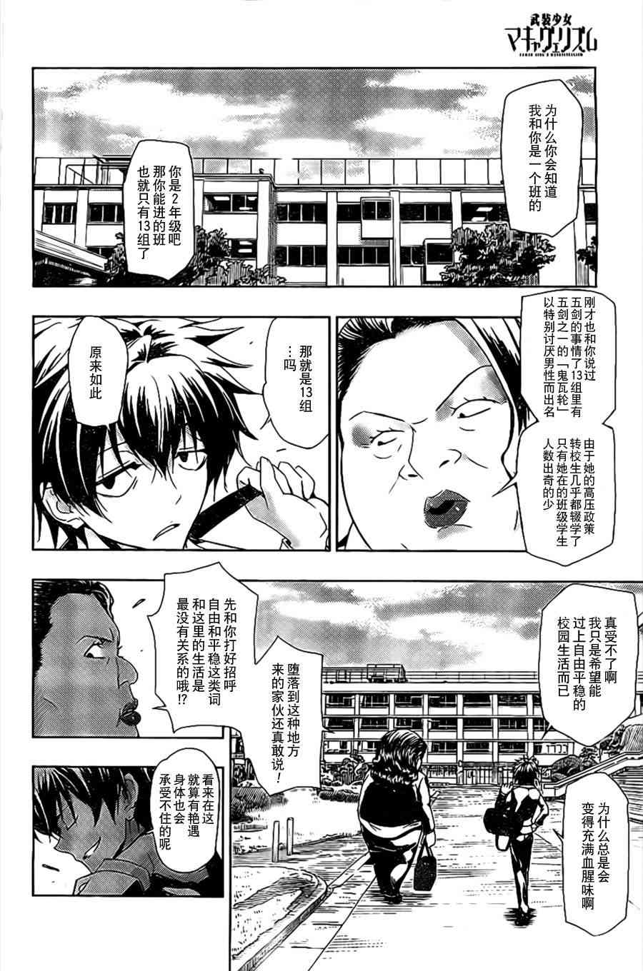 《武装少女》漫画最新章节第1话免费下拉式在线观看章节第【27】张图片