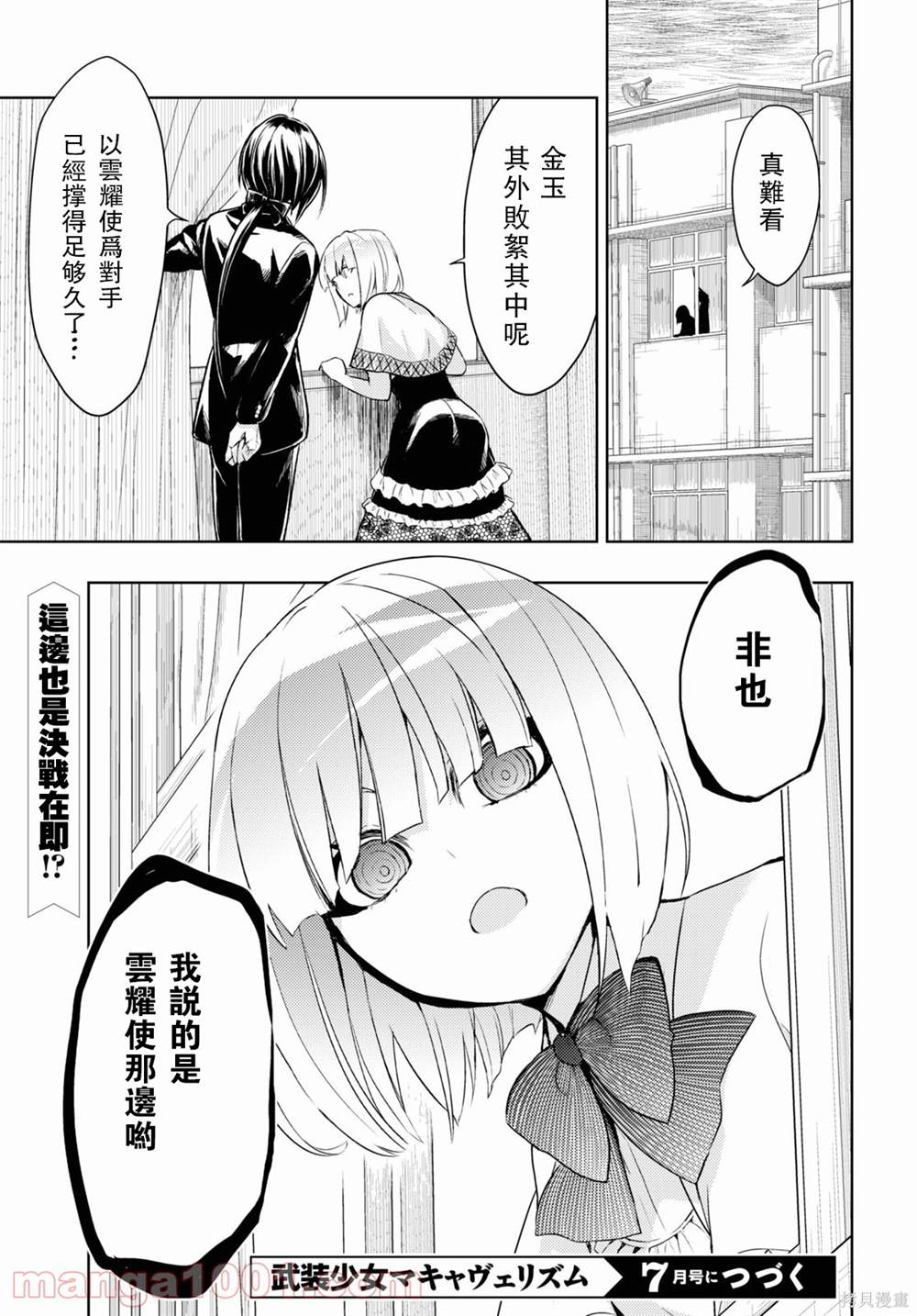 《武装少女》漫画最新章节第72话免费下拉式在线观看章节第【18】张图片