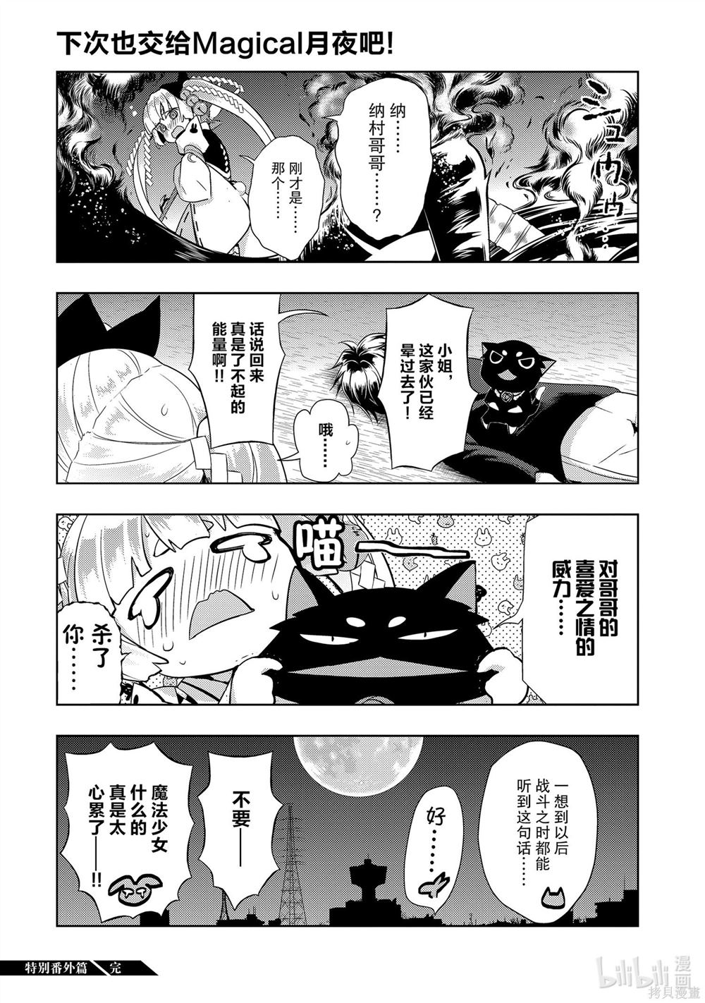 《武装少女》漫画最新章节番外篇免费下拉式在线观看章节第【10】张图片