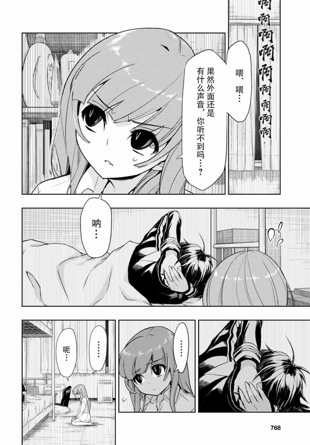 《武装少女》漫画最新章节第45话免费下拉式在线观看章节第【5】张图片