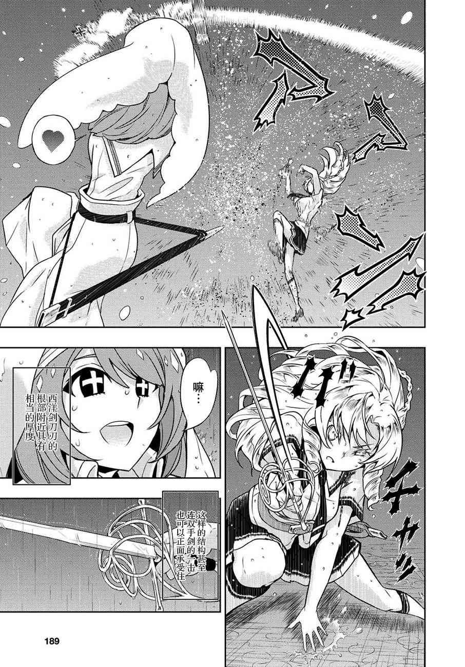 《武装少女》漫画最新章节第45.5话免费下拉式在线观看章节第【4】张图片