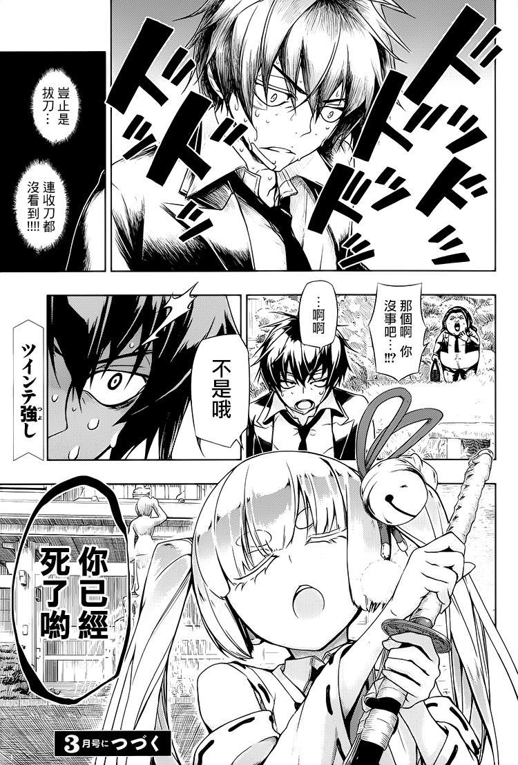 《武装少女》漫画最新章节第22话免费下拉式在线观看章节第【31】张图片