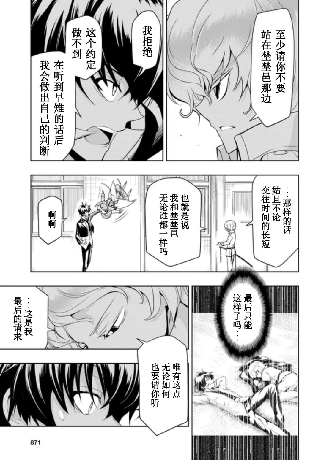 《武装少女》漫画最新章节第52话免费下拉式在线观看章节第【8】张图片