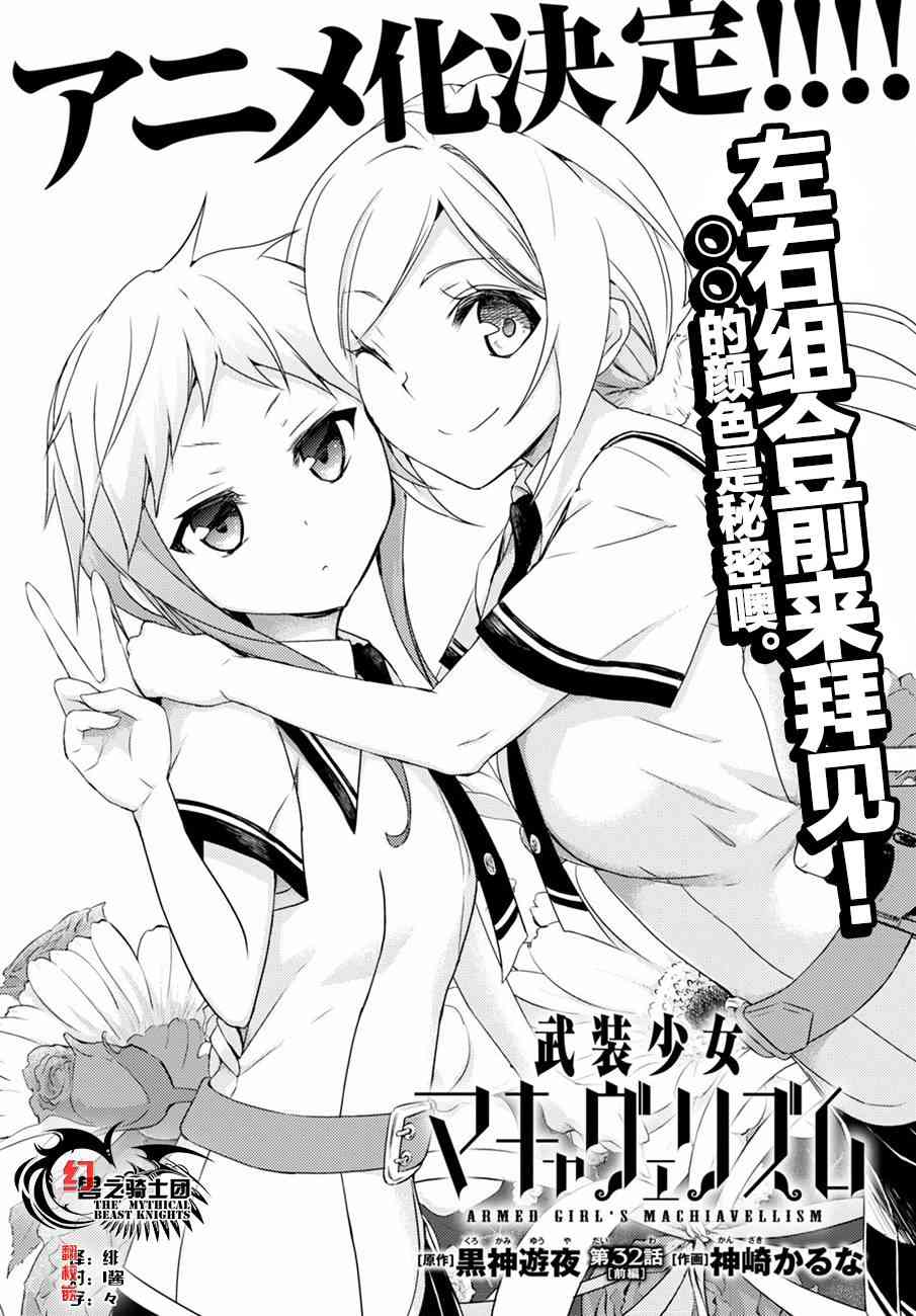 《武装少女》漫画最新章节第32话免费下拉式在线观看章节第【2】张图片