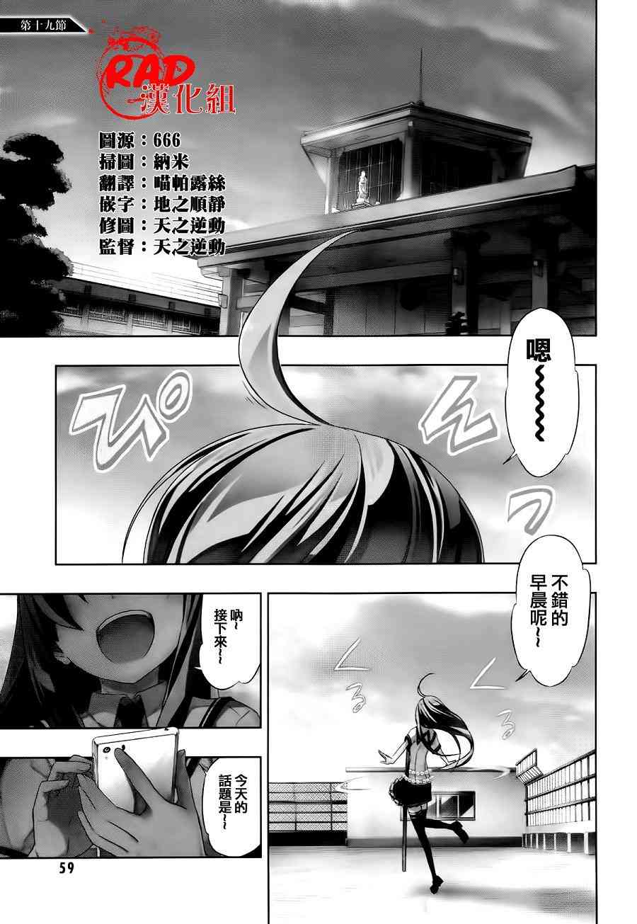 《武装少女》漫画最新章节第19话免费下拉式在线观看章节第【1】张图片