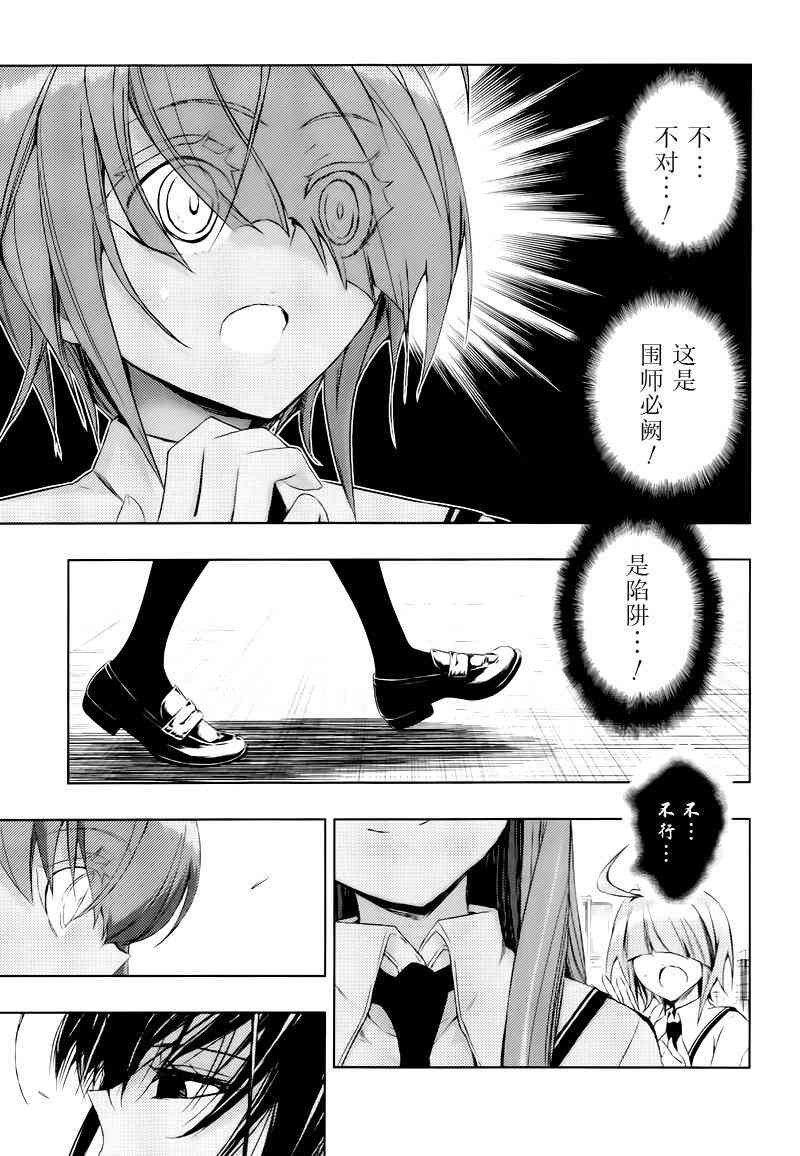 《武装少女》漫画最新章节第20话免费下拉式在线观看章节第【19】张图片