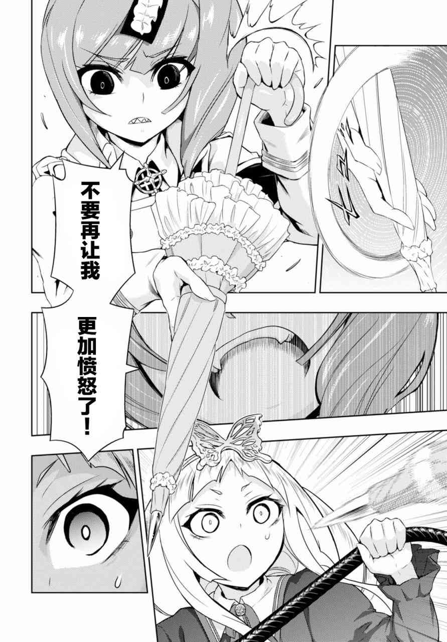 《武装少女》漫画最新章节第38话免费下拉式在线观看章节第【17】张图片