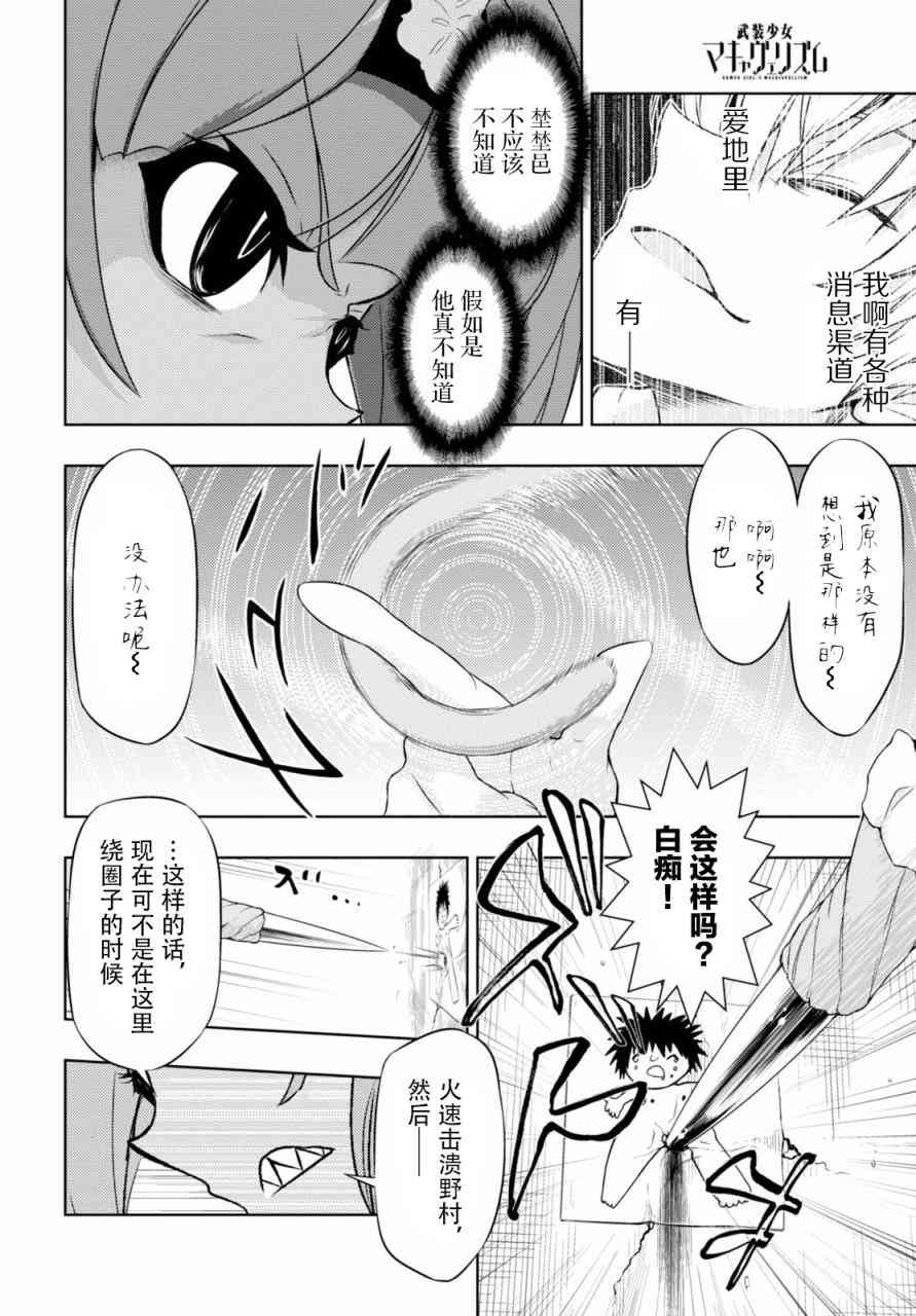 《武装少女》漫画最新章节第38话免费下拉式在线观看章节第【13】张图片