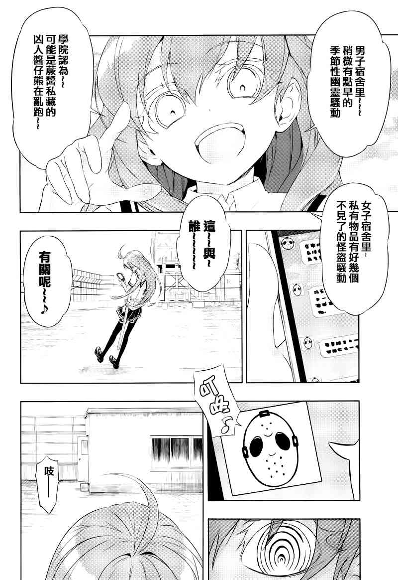 《武装少女》漫画最新章节第19话免费下拉式在线观看章节第【6】张图片