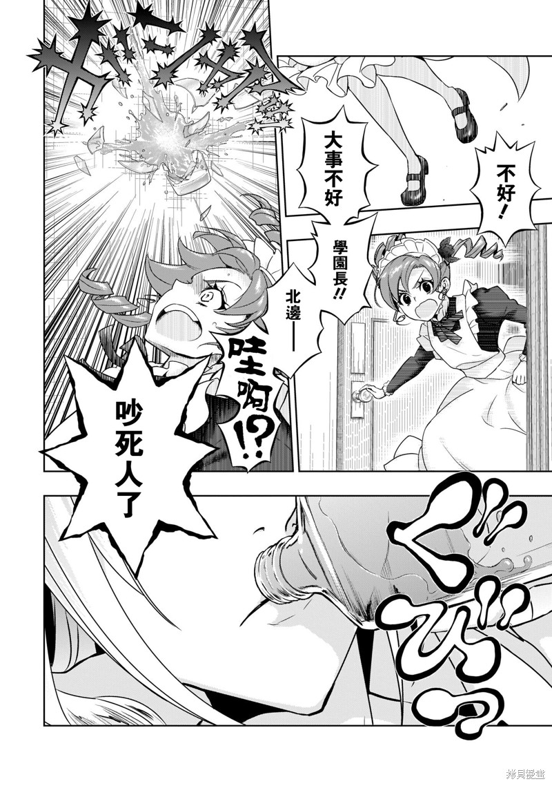《武装少女》漫画最新章节最终卷加笔免费下拉式在线观看章节第【17】张图片