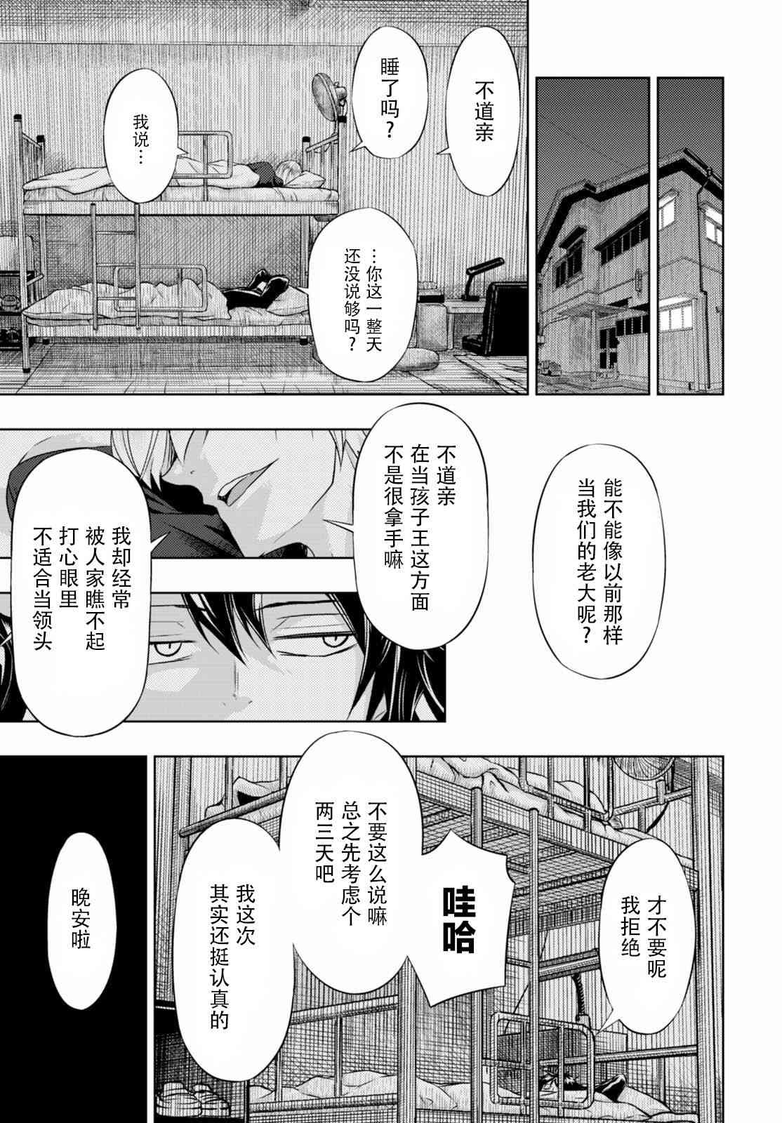 《武装少女》漫画最新章节第37话免费下拉式在线观看章节第【33】张图片