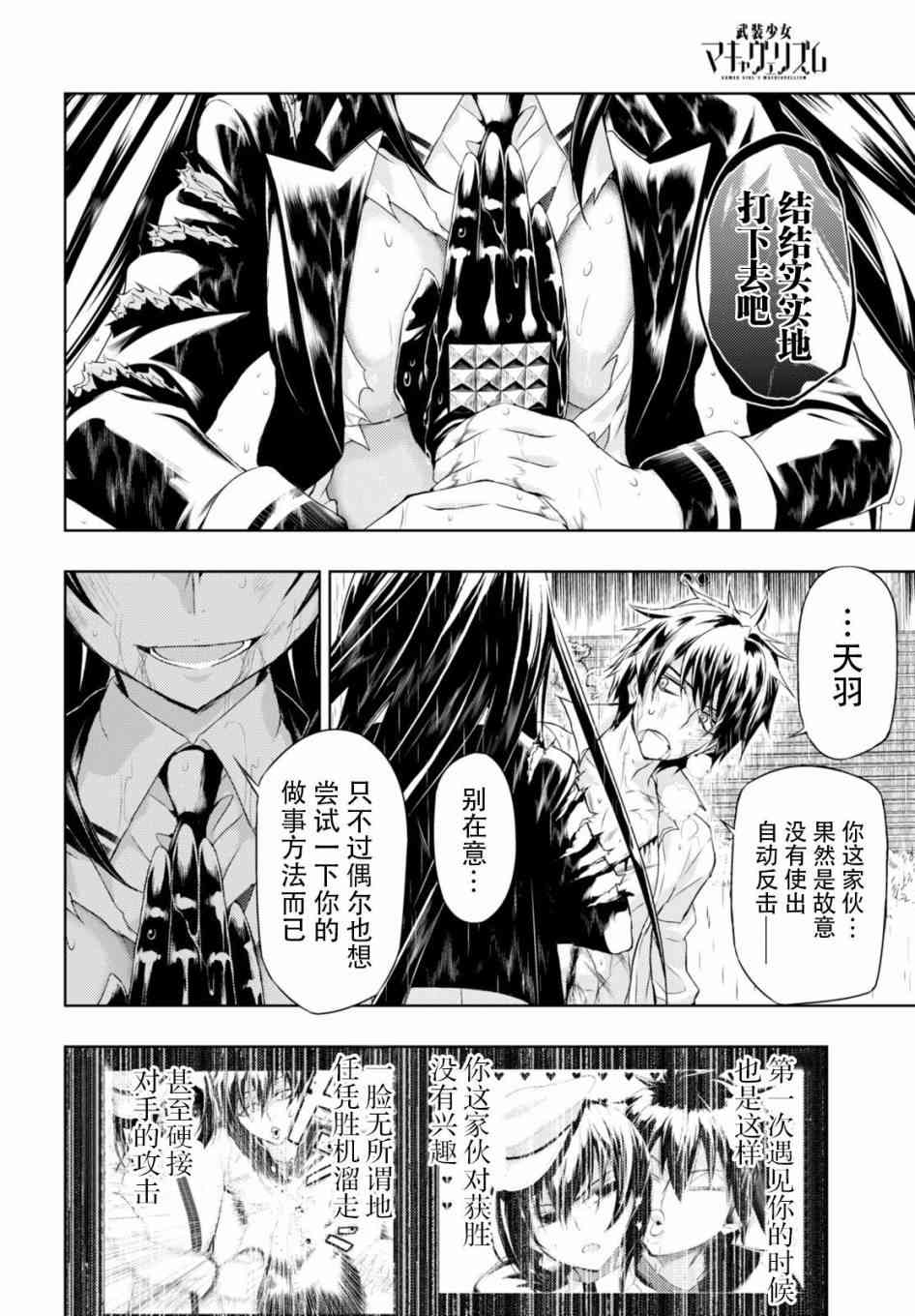 《武装少女》漫画最新章节第29话免费下拉式在线观看章节第【19】张图片