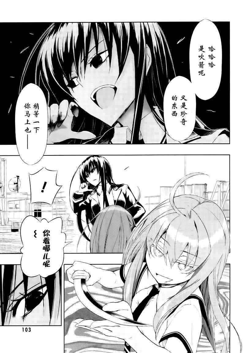 《武装少女》漫画最新章节第20话免费下拉式在线观看章节第【27】张图片