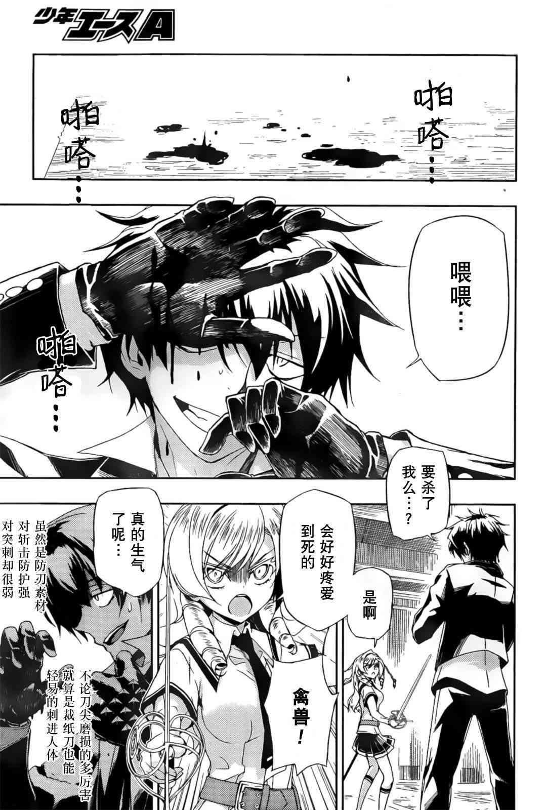 《武装少女》漫画最新章节第5话免费下拉式在线观看章节第【23】张图片