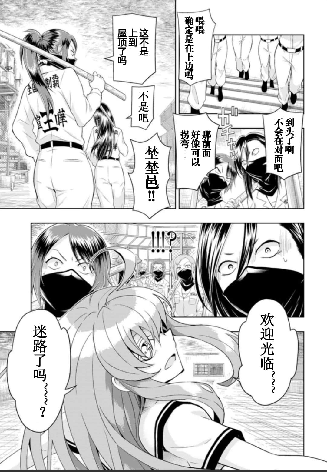 《武装少女》漫画最新章节第53话免费下拉式在线观看章节第【11】张图片