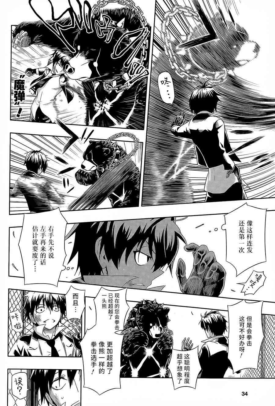 《武装少女》漫画最新章节第11话免费下拉式在线观看章节第【12】张图片