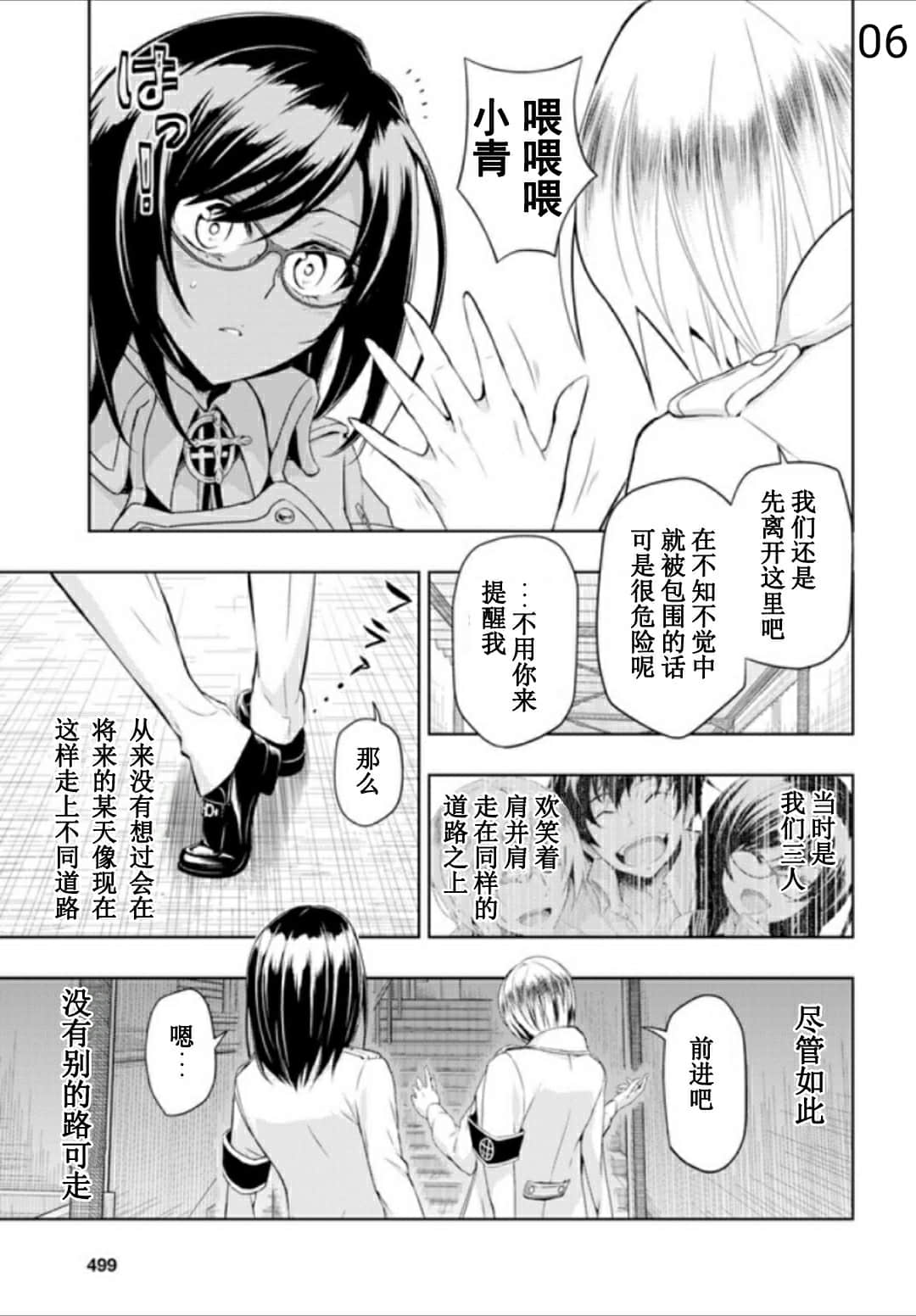 《武装少女》漫画最新章节第56话免费下拉式在线观看章节第【6】张图片