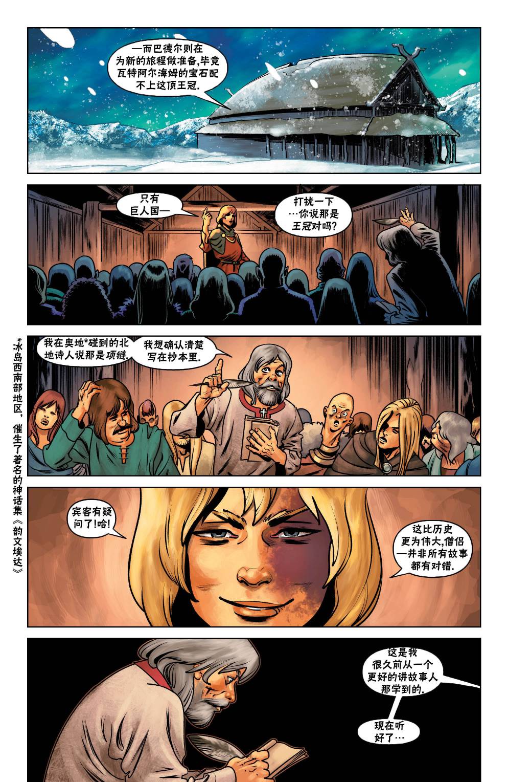 《刺客信条：英灵殿》漫画最新章节第2部02卷免费下拉式在线观看章节第【12】张图片