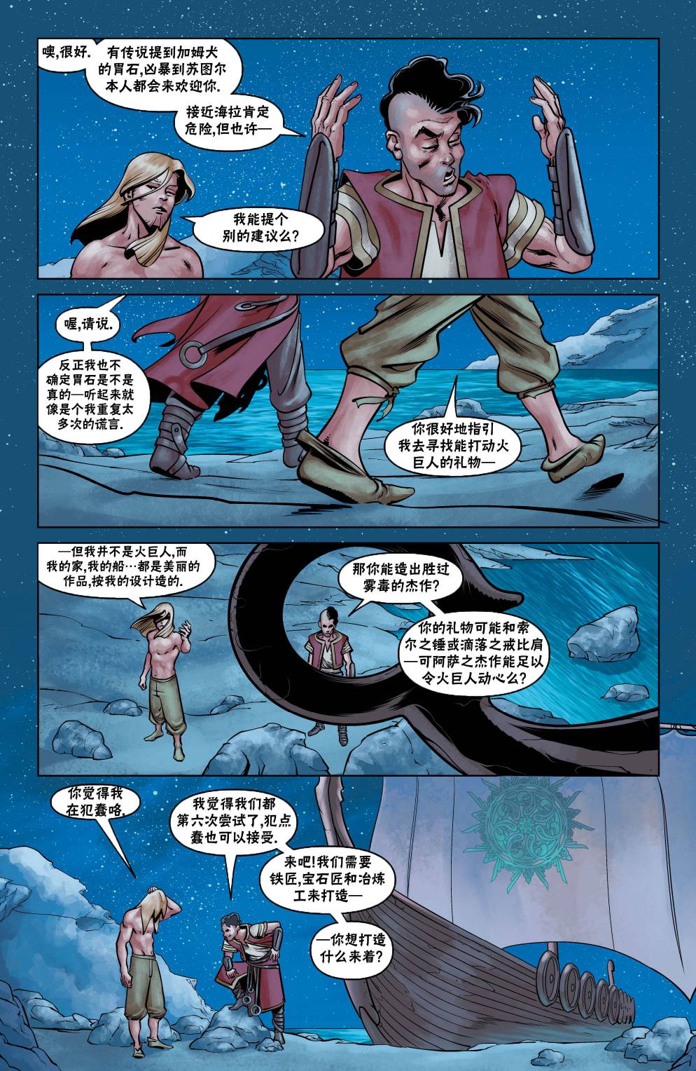 《刺客信条：英灵殿》漫画最新章节第2部02卷免费下拉式在线观看章节第【9】张图片