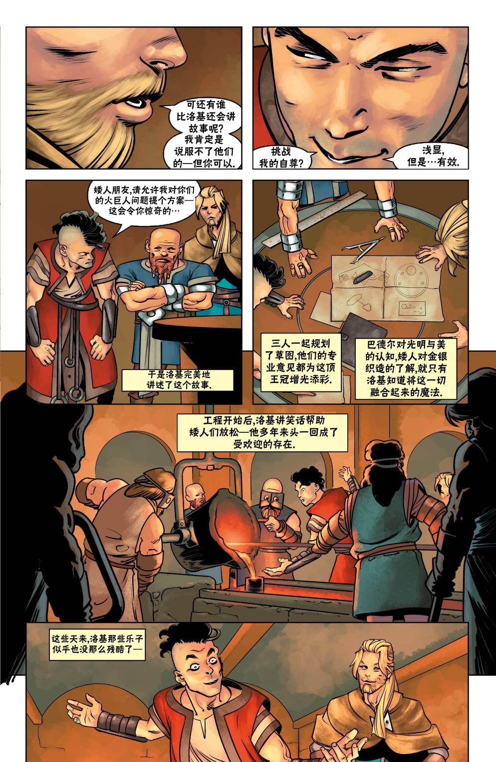 《刺客信条：英灵殿》漫画最新章节第2部02卷免费下拉式在线观看章节第【11】张图片