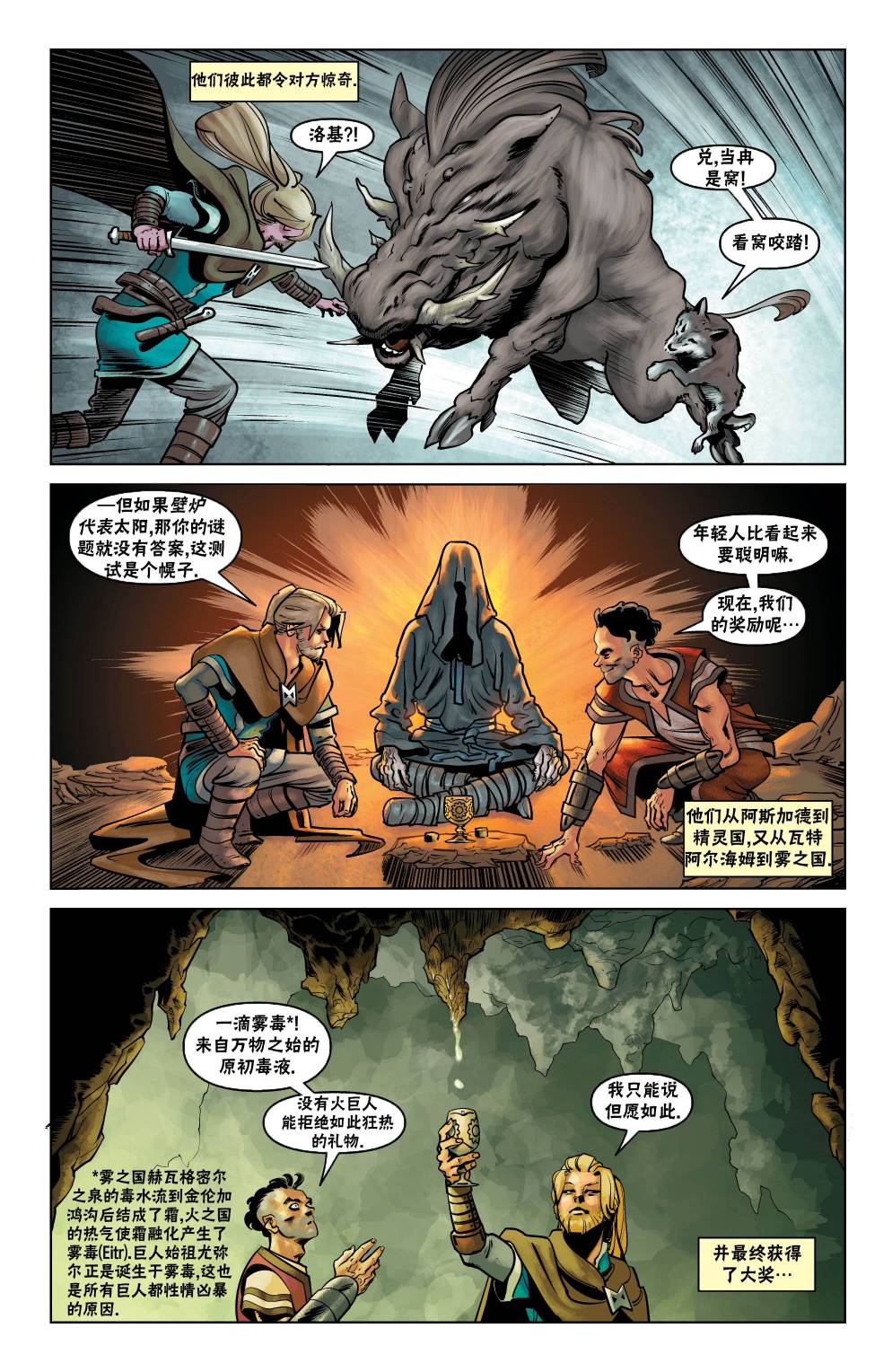 《刺客信条：英灵殿》漫画最新章节第2部02卷免费下拉式在线观看章节第【4】张图片