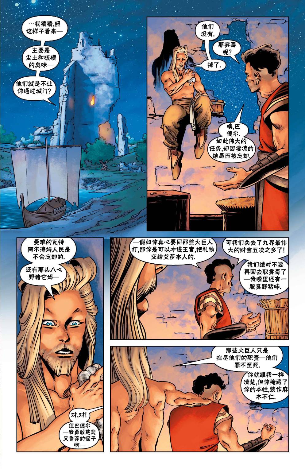 《刺客信条：英灵殿》漫画最新章节第2部02卷免费下拉式在线观看章节第【7】张图片