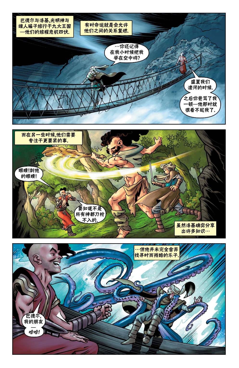 《刺客信条：英灵殿》漫画最新章节第2部02卷免费下拉式在线观看章节第【3】张图片