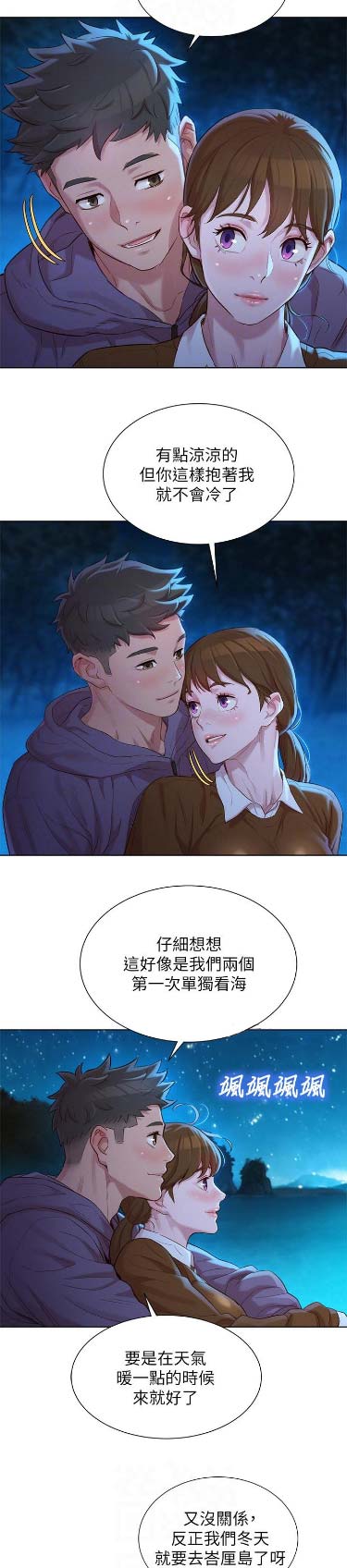 《我的干姐姐》漫画最新章节第153话免费下拉式在线观看章节第【2】张图片