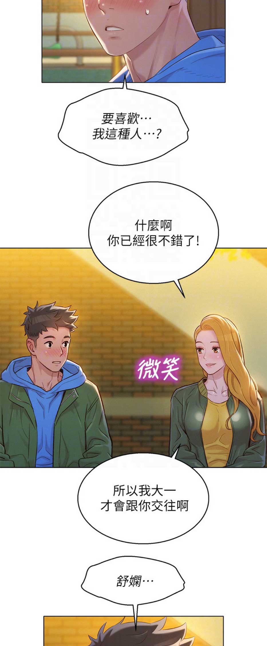 《我的干姐姐》漫画最新章节第157话免费下拉式在线观看章节第【5】张图片