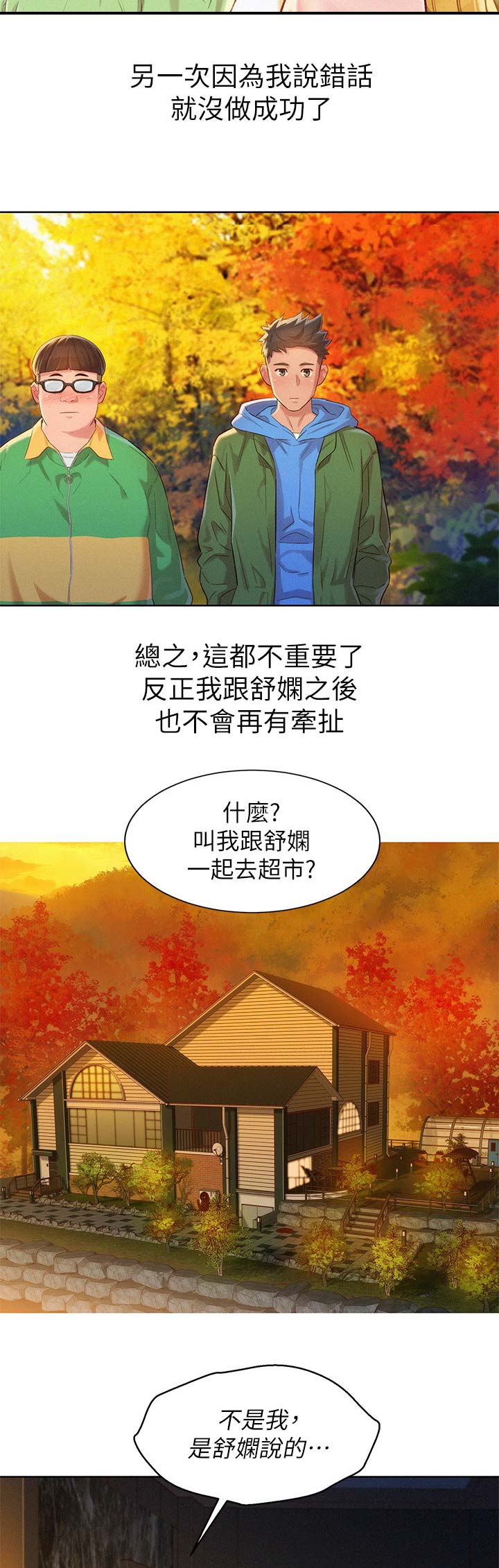 《我的干姐姐》漫画最新章节第148话免费下拉式在线观看章节第【9】张图片