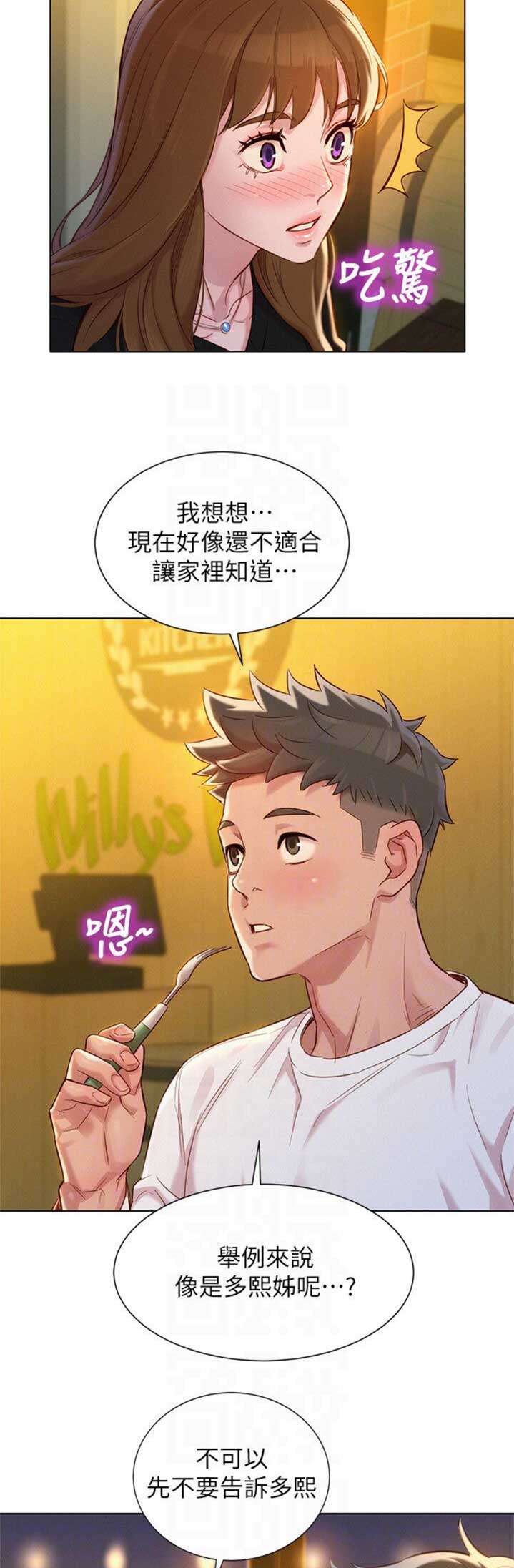 《我的干姐姐》漫画最新章节第159话免费下拉式在线观看章节第【14】张图片