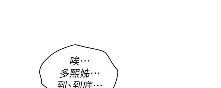 《我的干姐姐》漫画最新章节第206话免费下拉式在线观看章节第【90】张图片