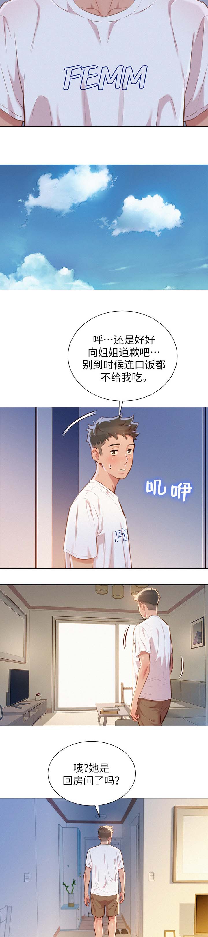 《我的干姐姐》漫画最新章节第75话免费下拉式在线观看章节第【8】张图片