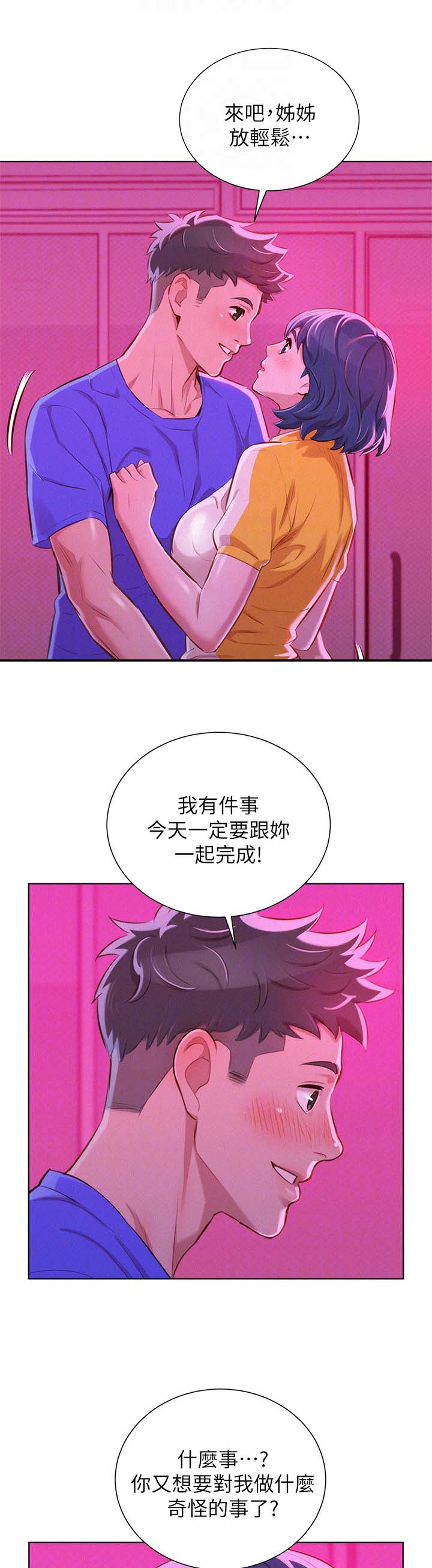 《我的干姐姐》漫画最新章节第65话免费下拉式在线观看章节第【9】张图片