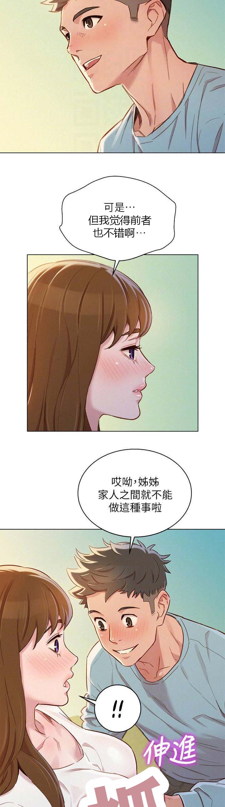 《我的干姐姐》漫画最新章节第118话免费下拉式在线观看章节第【5】张图片