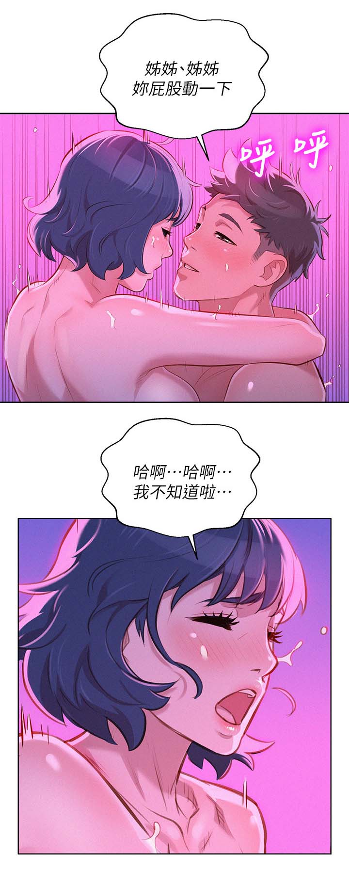 《我的干姐姐》漫画最新章节第67话免费下拉式在线观看章节第【6】张图片