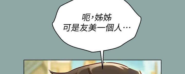 《我的干姐姐》漫画最新章节第213话免费下拉式在线观看章节第【118】张图片