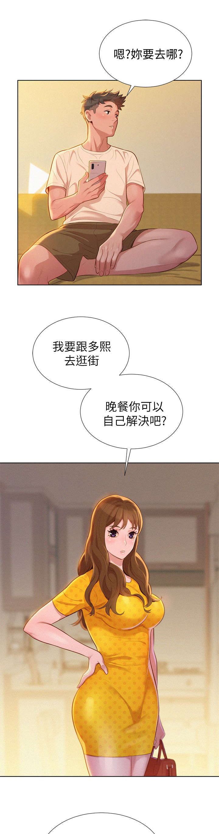 《我的干姐姐》漫画最新章节第13话免费下拉式在线观看章节第【9】张图片