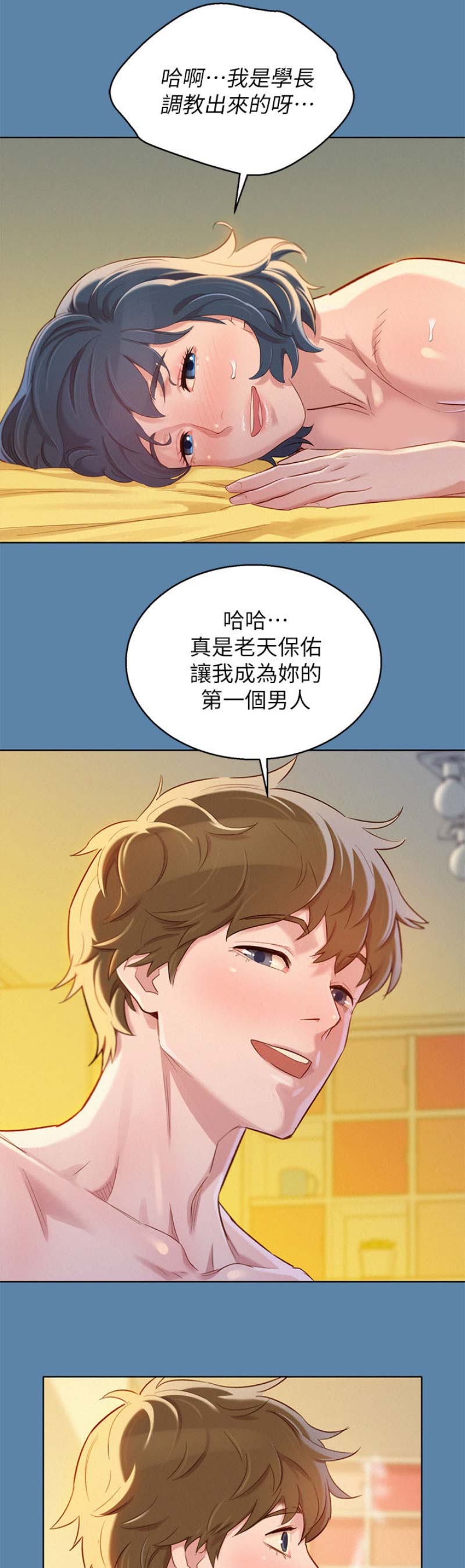 《我的干姐姐》漫画最新章节第130话免费下拉式在线观看章节第【9】张图片