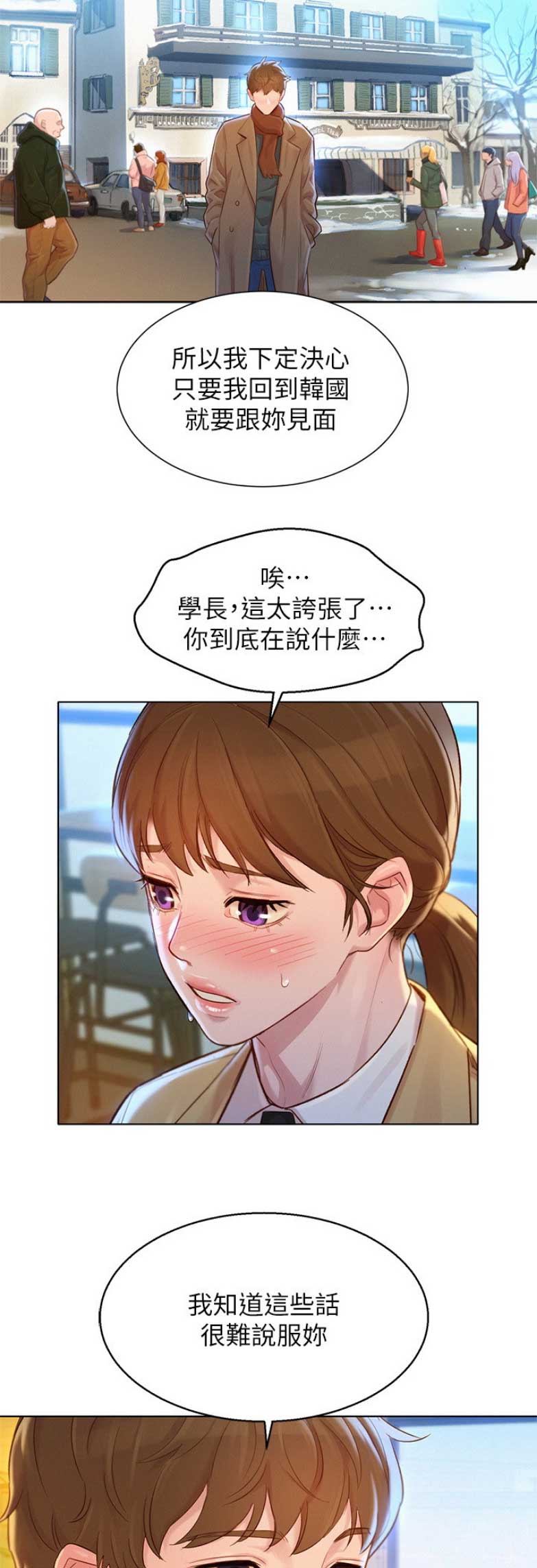 《我的干姐姐》漫画最新章节第163话免费下拉式在线观看章节第【6】张图片