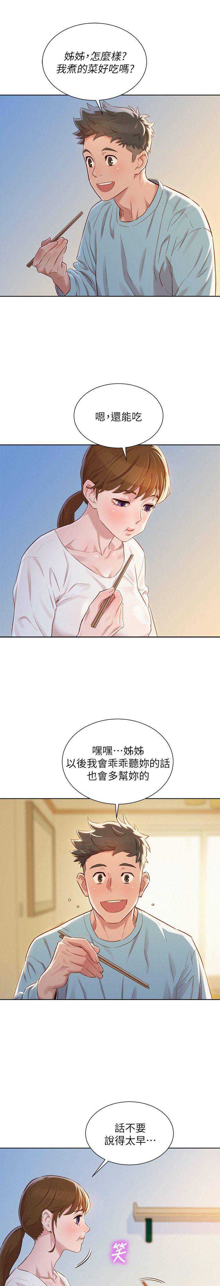 《我的干姐姐》漫画最新章节第119话免费下拉式在线观看章节第【7】张图片