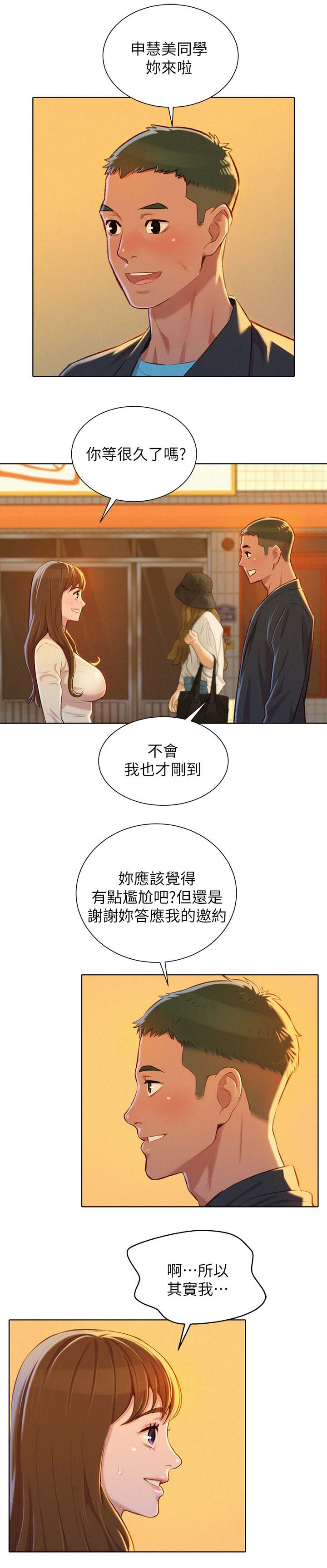 《我的干姐姐》漫画最新章节第97话免费下拉式在线观看章节第【10】张图片