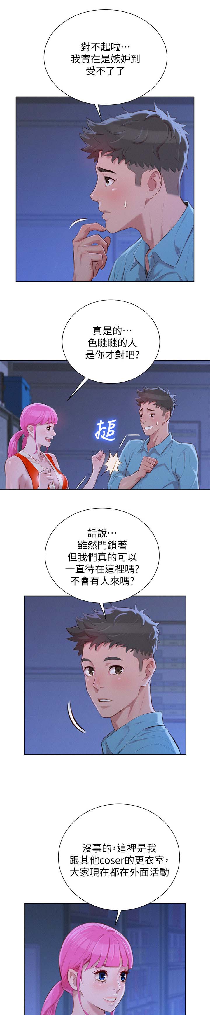 《我的干姐姐》漫画最新章节第50话免费下拉式在线观看章节第【4】张图片