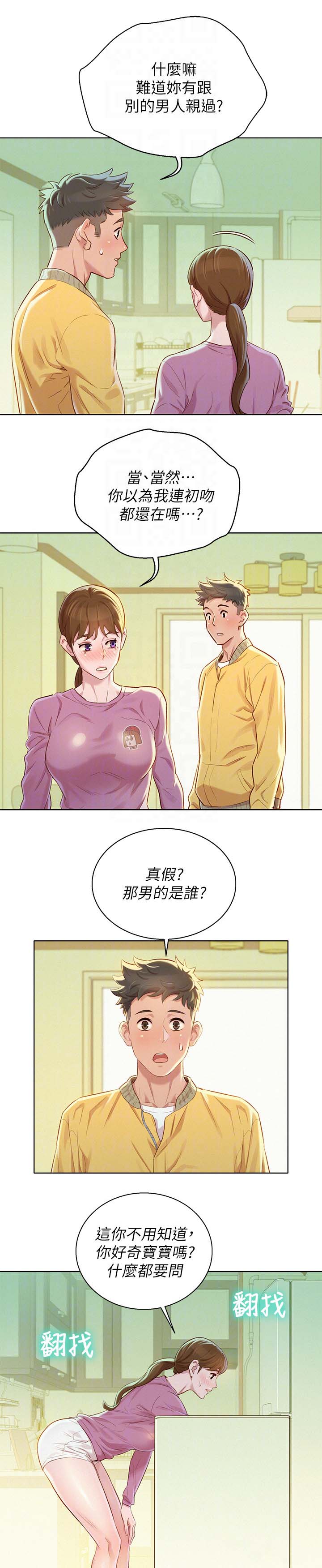 《我的干姐姐》漫画最新章节第114话免费下拉式在线观看章节第【4】张图片