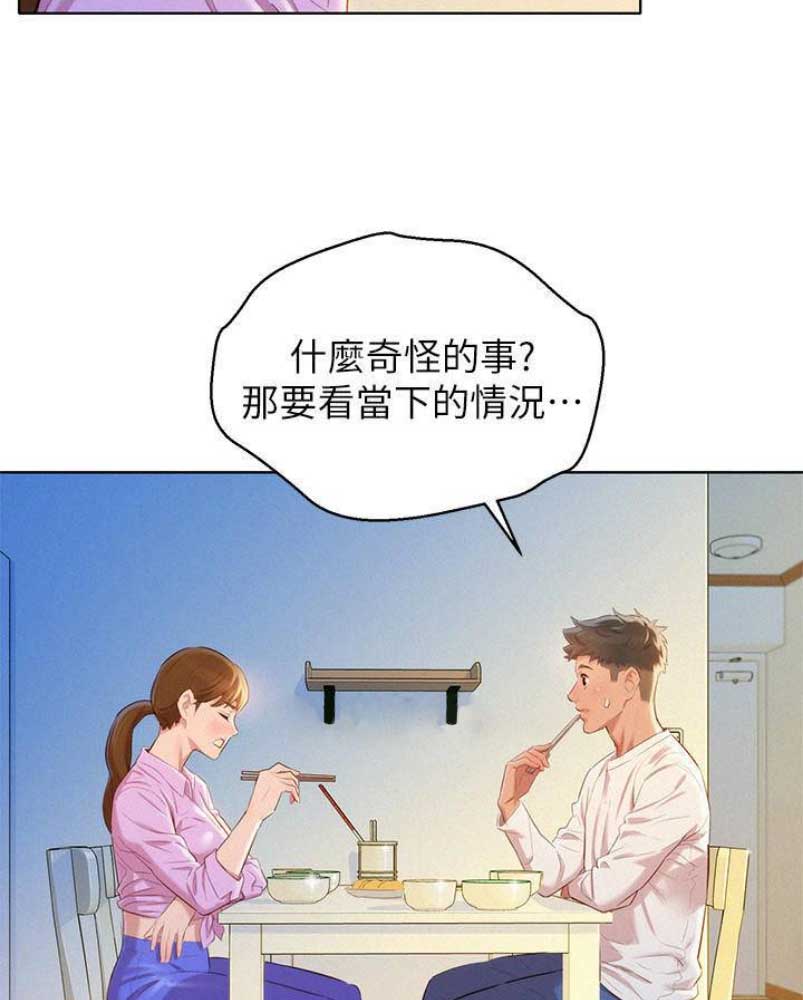 《我的干姐姐》漫画最新章节第141话免费下拉式在线观看章节第【41】张图片