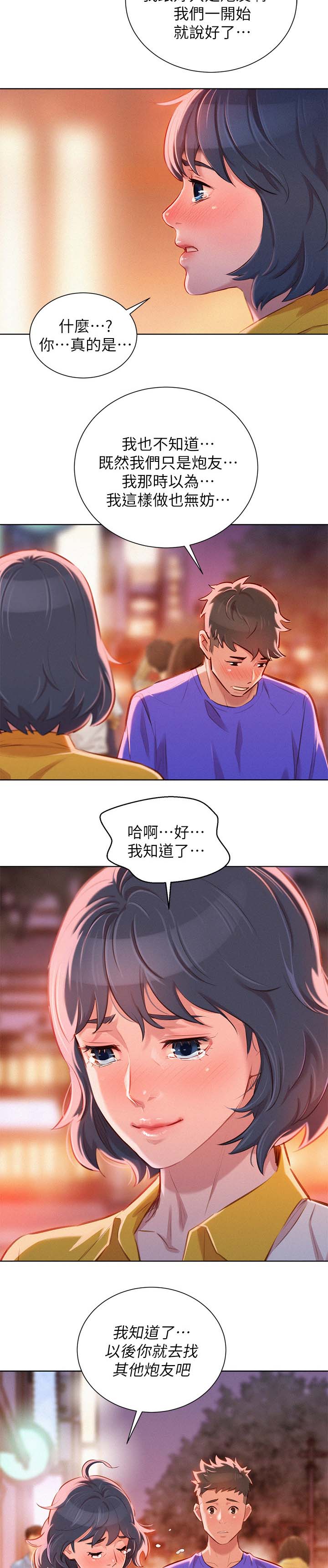 《我的干姐姐》漫画最新章节第73话免费下拉式在线观看章节第【2】张图片