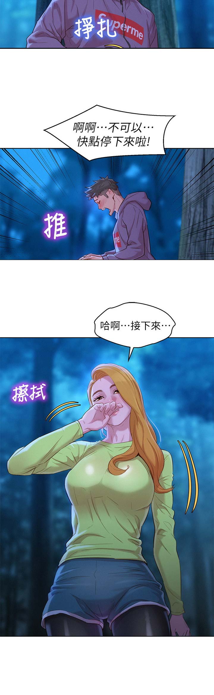 《我的干姐姐》漫画最新章节第150话免费下拉式在线观看章节第【12】张图片