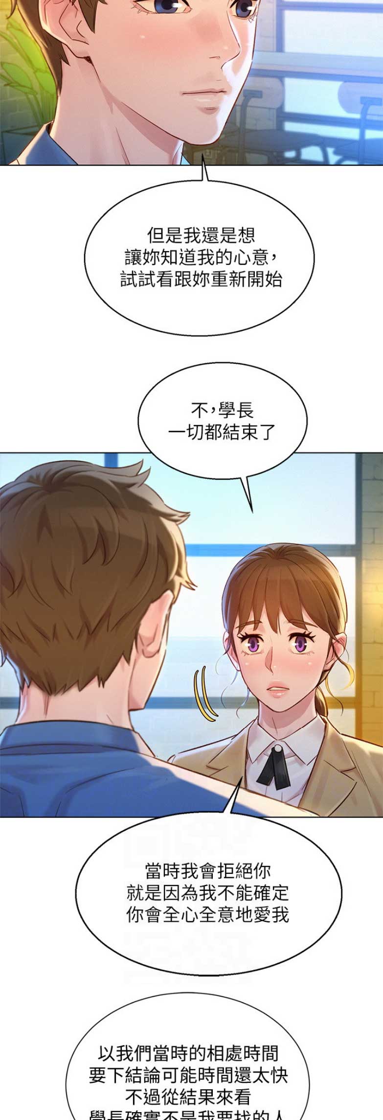 《我的干姐姐》漫画最新章节第163话免费下拉式在线观看章节第【7】张图片