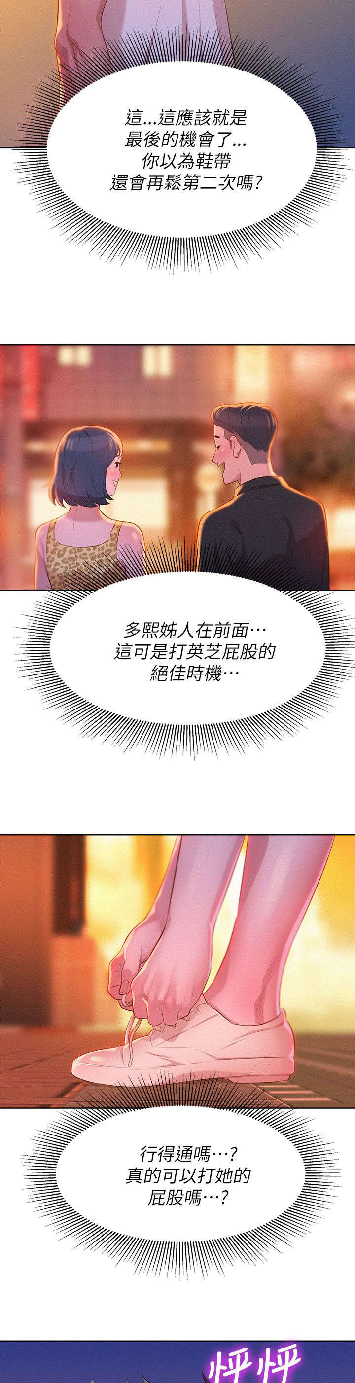 《我的干姐姐》漫画最新章节第10话免费下拉式在线观看章节第【2】张图片